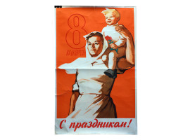 A SOVIET HOLIDAY POSTER BY RAM DEMENTIEV. 1961