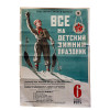 A SOVIET POSTER WITH AN INVITATION TO A HOLIDAY PIC-0