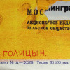 A SOVIET POSTER OF TRAVEL MAGAZINE. CIRCA 1920S PIC-5