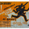 VINTAGE 1928 SOVIET UNION ADVERTISING POSTER PIC-0