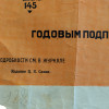 VINTAGE 1928 SOVIET UNION ADVERTISING POSTER PIC-1