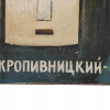 RUSSIAN SOVIET OIL PAINTING BY LEV KROPIVNITSKY PIC-4