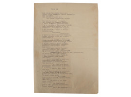 TYPED BABI YAR POEM EDITED BY YEVGENY YEVTUSHENKO