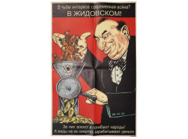 WWII NAZI GERMAN PROPAGANDA POSTER IN RUSSIAN