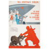 WWII COLD WAR RUSSIAN SOVIET PROPAGANDA POSTERS PIC-1