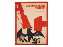 WWII COLD WAR RUSSIAN SOVIET PROPAGANDA POSTERS