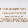 RUSSIAN 1992 USSR BARCELONA OLYMPICS RUBLE COIN SET PIC-5