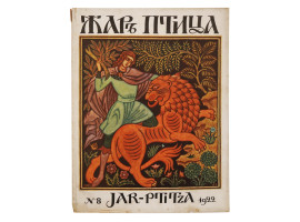 1922 RUSSIAN ZHAR PTITSA MAGAZINE W. GROSZ POSTER