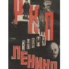 RUSSIAN SOVIET ERA LENIN ILLUSTRATION BY SENKIN PIC-1