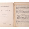 EARLY RUSSIAN SOVIET SHEET MUSIC BOOKS, 1928 PIC-0