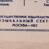 EARLY RUSSIAN SOVIET SHEET MUSIC BOOKS, 1928 PIC-6