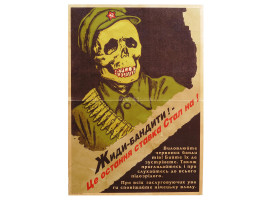 WWII NAZI PROPAGANDA POSTER FOR OCCUPIED UKRAINE