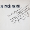 AUTOGRAPHS OF OISTRAKH, TOLSTOY AND ILYA GINZBURG PIC-6