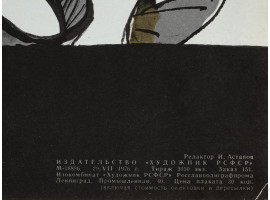 1976 RUSSIAN SOVIET ANTISEMITIC PROPAGANDA POSTER