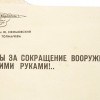 RUSSIAN SOVIET ERA ANTI AMERICAN PROPAGANDA POSTER PIC-2