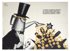 RUSSIAN SOVIET ERA ANTI SEMITIC PROPAGANDA POSTER