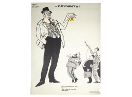 RUSSIAN SOVIET ERA ANTI SEMITIC PROPAGANDA POSTER