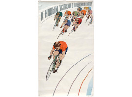 RUSSIAN SOVIET SPORT PROPOGANDA POSTER 1957