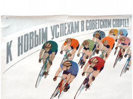 RUSSIAN SOVIET SPORT PROPOGANDA POSTER 1957