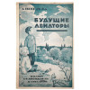 RUSSIAN SOVIET CHILDRENS BOOK WITH ILLUSTRATIONS PIC-0