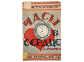 RUSSIAN SOVIET CHILDRENS BOOK WITH ILLUSTRATIONS