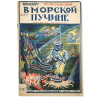 RUSSIAN SOVIET CHILDRENS BOOK WITH ILLUSTRATIONS PIC-0