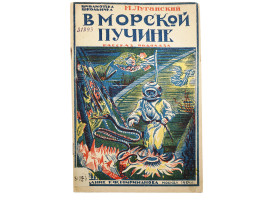 RUSSIAN SOVIET CHILDRENS BOOK WITH ILLUSTRATIONS