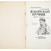 RUSSIAN SOVIET CHILDRENS BOOK WITH ILLUSTRATIONS PIC-2