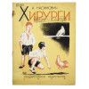 RUSSIAN SOVIET CHILDRENS BOOK WITH ILLUSTRATIONS PIC-0