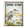 RUSSIAN SOVIET CHILDRENS BOOK WITH ILLUSTRATIONS PIC-0