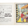 RUSSIAN SOVIET CHILDRENS BOOK WITH ILLUSTRATIONS PIC-6