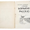 RUSSIAN SOVIET CHILDRENS BOOK WITH ILLUSTRATIONS PIC-2