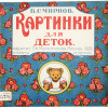 RUSSIAN SOVIET CHILDRENS BOOK WITH ILLUSTRATIONS PIC-0