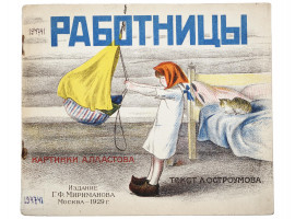 RUSSIAN SOVIET CHILDRENS BOOK WITH ILLUSTRATIONS