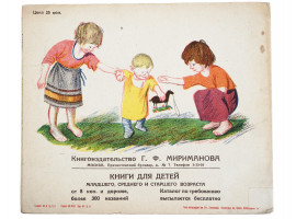 RUSSIAN SOVIET CHILDRENS BOOK WITH ILLUSTRATIONS