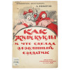 RUSSIAN SOVIET ILLUSTRATED CHILDRENS BOOK BY NEVEROV PIC-0