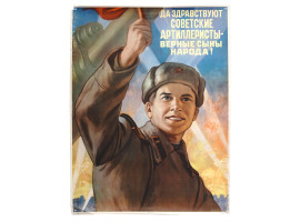 RUSSIAN SOVIET ERA MILITARY PROPAGANDA POSTER