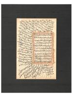 ANTIQUE 17TH C ARABIC QURAN MANUSCRIPT PAGE