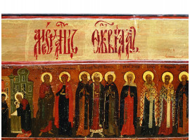 ANTIQUE RUSSIAN ORTHODOX ICON FEBRUARY MENAION