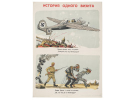 WWII RUSSIAN SOVIET MILITARY PROPAGANDA POSTER