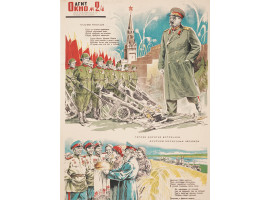 WWII RUSSIAN SOVIET MILITARY PROPAGANDA POSTER