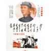 CHINESE REVOLUTION FRAMED PORCELAIN WALL PLAQUE PIC-1