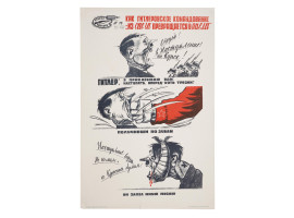 WWII SOVIET PROPAGANDA POSTER HITLER CARICATURE