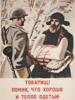 WWII SOVIET MILITARY PROPAGANDA POSTER ARMY HELP PIC-1