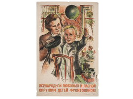 WWII SOVIET PROPAGANDA POSTER SOLDIERS CHILDREN