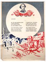 WWII RUSSIAN SOVIET ERA PROPAGANDA POSTER WITH POEM