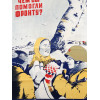 WWII RUSSIAN SOVIET PROPAGANDA POSTER BY SAKHAROV PIC-1