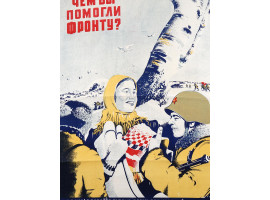 WWII RUSSIAN SOVIET PROPAGANDA POSTER BY SAKHAROV