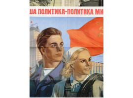 1950 RUSSIAN SOVIET PROPAGANDA POSTER KOKOREKIN