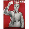 1950 RUSSIAN SOVIET MILITARY PROPAGANDA POSTER PIC-1